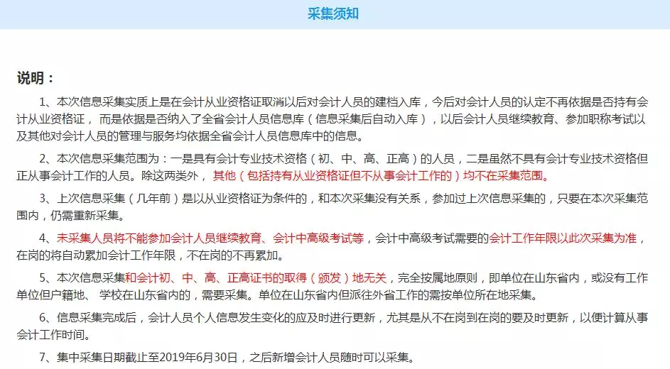 
紧急通知，19年会计信息采集重大延迟！


