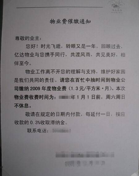 催交物业费通知单集锦,蕴含了物业人多少辛酸!_催缴