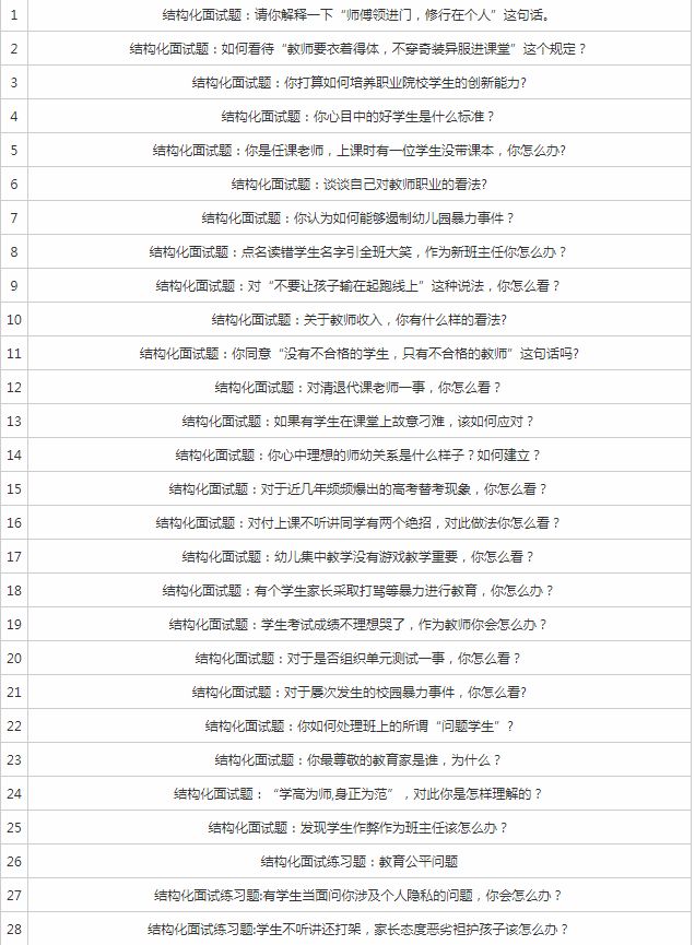 结构化面试19个经典