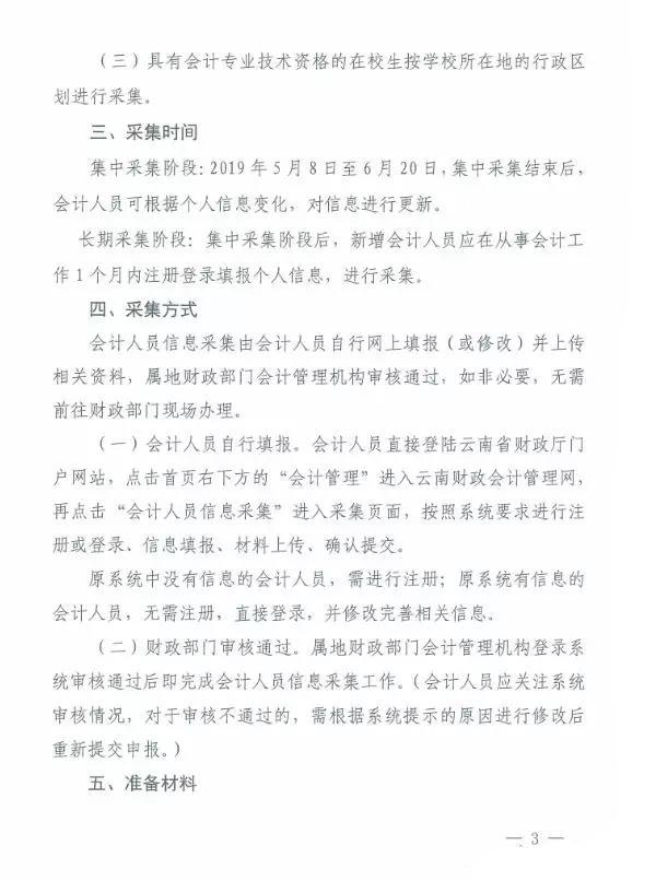 2019年云南省人口_2019年云南省公告l报考汇总(2)