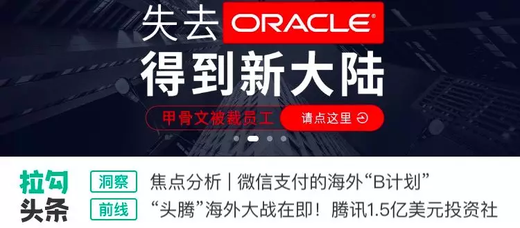 oracle 招聘_Oracle招聘职位 拉勾网 专业的互联网招聘平台