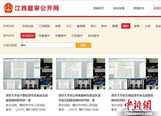 
清华大学批量起诉江西境内“清华幼儿园”园方回应


