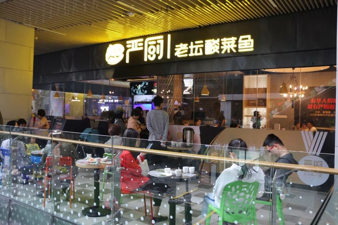 严厨老坛酸菜鱼(华创店)