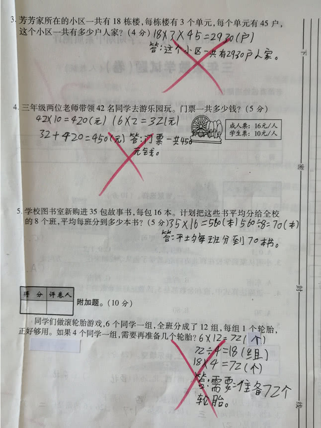 原创
三年级现象影响大?数学只考了76分,如何提高?
原创
三年级现象影响大?数学只考了76分,如何提高?