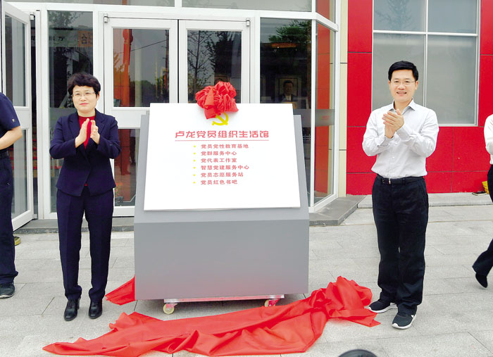 卢龙党员组织生活馆揭牌成立 孟祥伟等出席揭牌仪式 御匾会线上棋牌