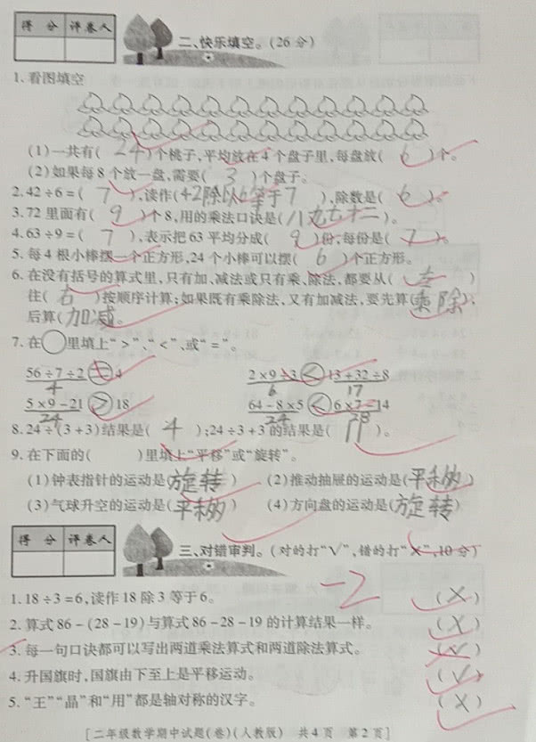 
原创
二年级期中数学测试卷，题目不难，细心的同学分数高


