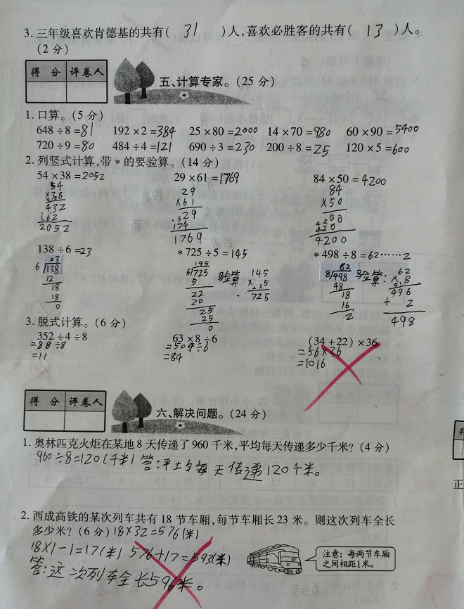 原创
三年级现象影响大?数学只考了76分,如何提高?
原创
三年级现象影响大?数学只考了76分,如何提高?