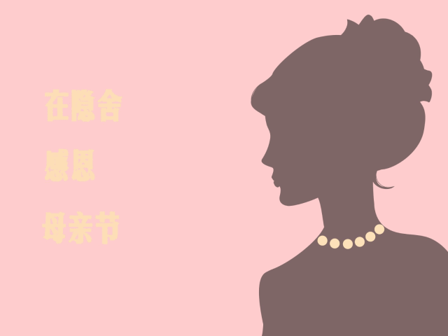 母亲节爱家人爱自己浪漫五月惊喜好礼全城发放已开始