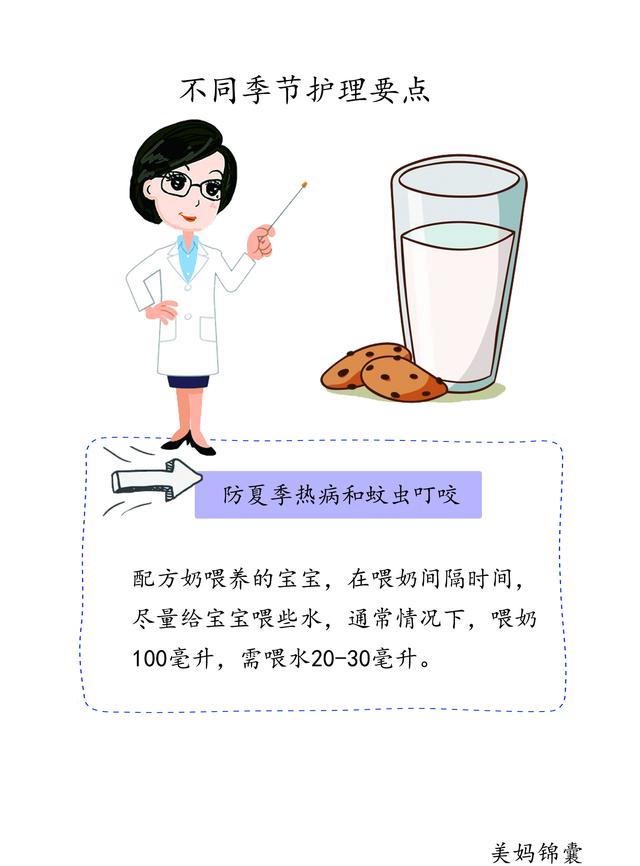                     夏天婴幼儿如何防止蚊虫叮咬？