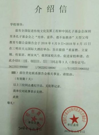胆子大了这伙人竟然私刻公章冒充教育局去搞推销