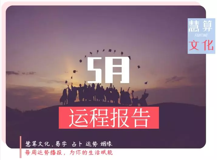 生肖猴五月运程报告:事业+感情+学业 万事胜意 pp电子游艺