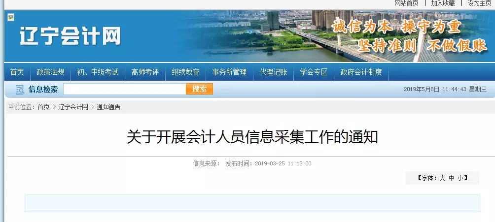 
紧急通知，19年会计信息采集重大延迟！


