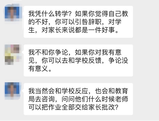 
老师留家庭作业惹家长发飙：请你不要只拿钱不做事！


