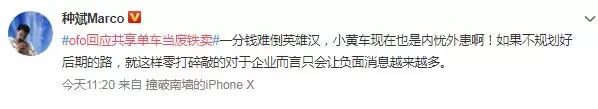 2000万辆小黄车去哪了？刚找到3000辆网友就“炸”