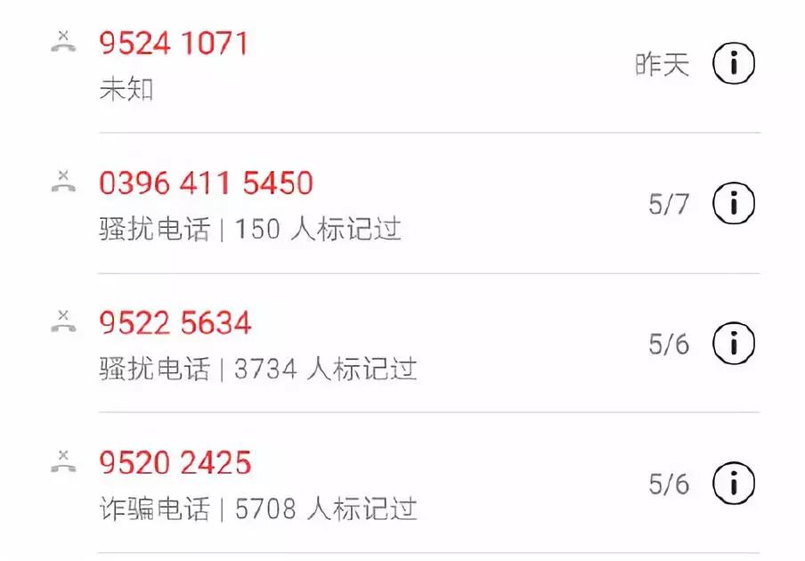 骚扰电话软件有哪些免费的