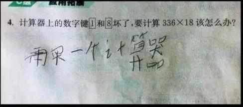 
史上最奇葩小学生0分试卷，老师看完想辞职，爸妈看完追着打！


