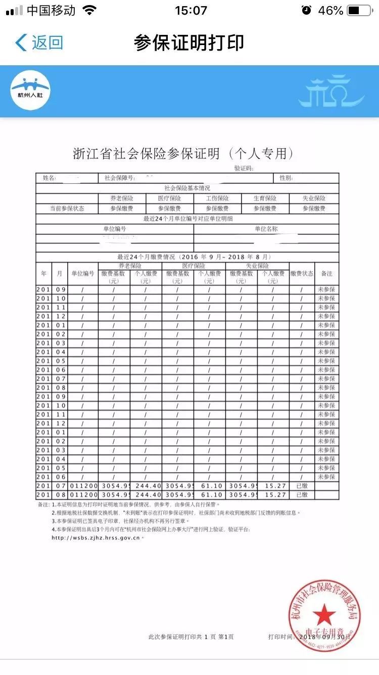 社会保险查询系统