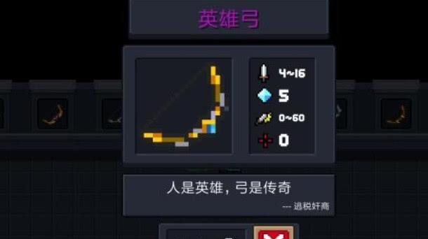 元气骑士:看似平淡无奇的英雄弓没有任何特效