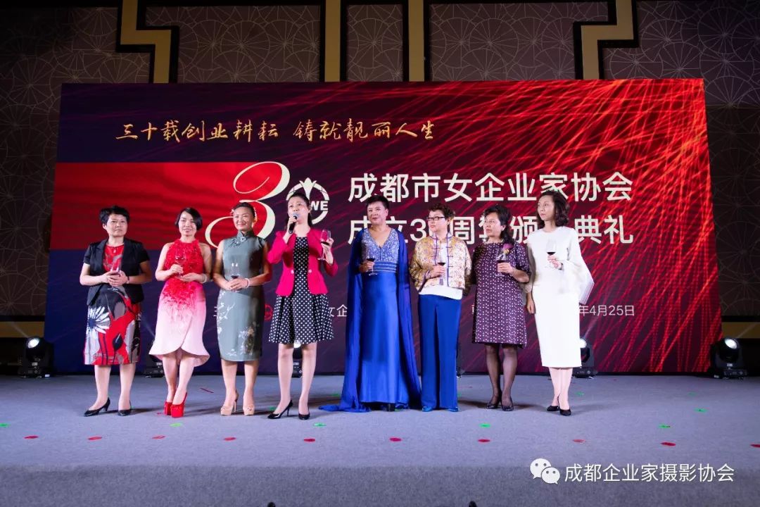 成都市女企业家协会举行2019年会暨协会成立30周年颁奖典礼