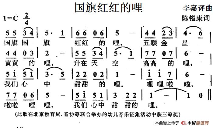 3  歌唱祖国  4  让我们荡起双桨  5  红星歌  6  国旗国旗多美丽