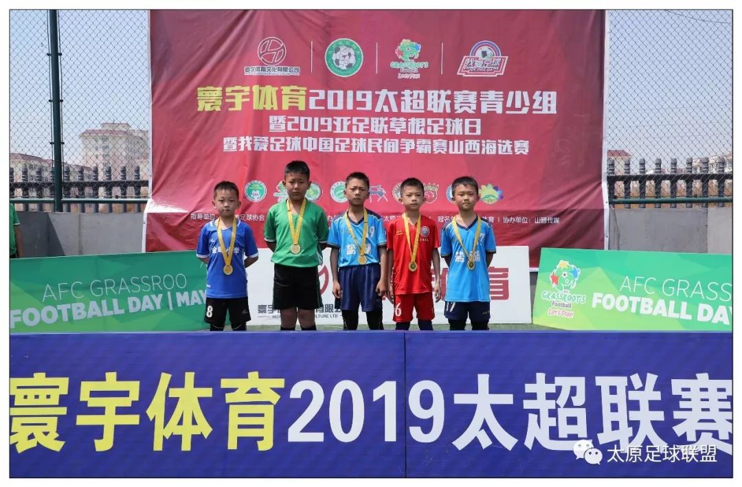重磅2019亚足联草根足球日山西站启动仪式暨寰宇体育2019太超联赛青少
