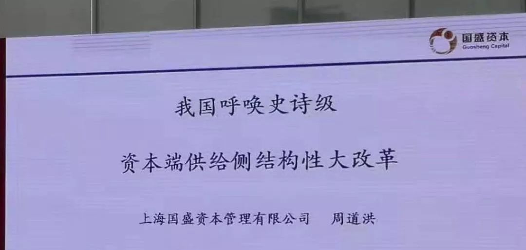 校友声音周道洪中国经济还有四大新红利资本端呼唤供给侧结构性大改革