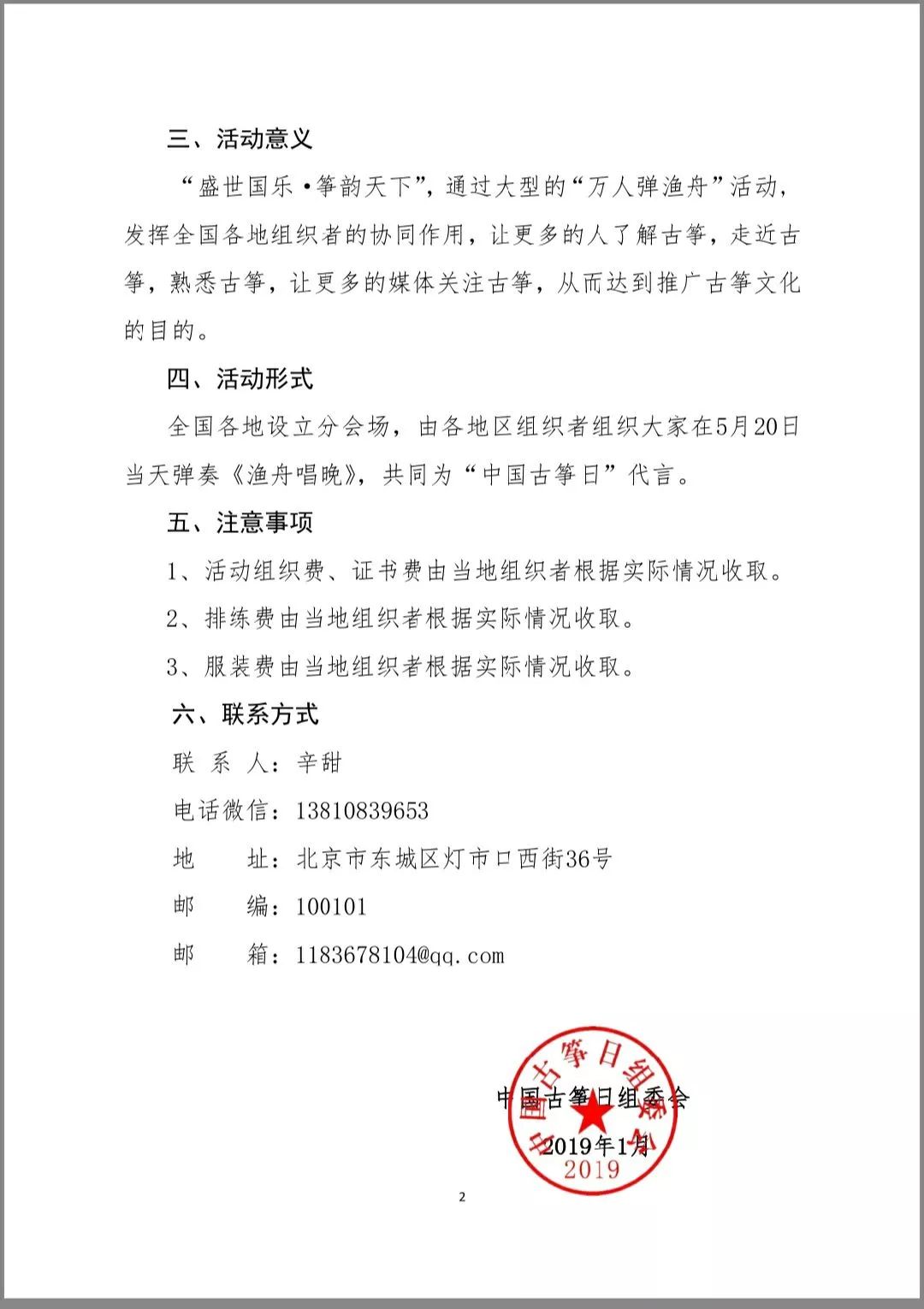 盛世国乐古筝曲简谱_盛世国乐简谱