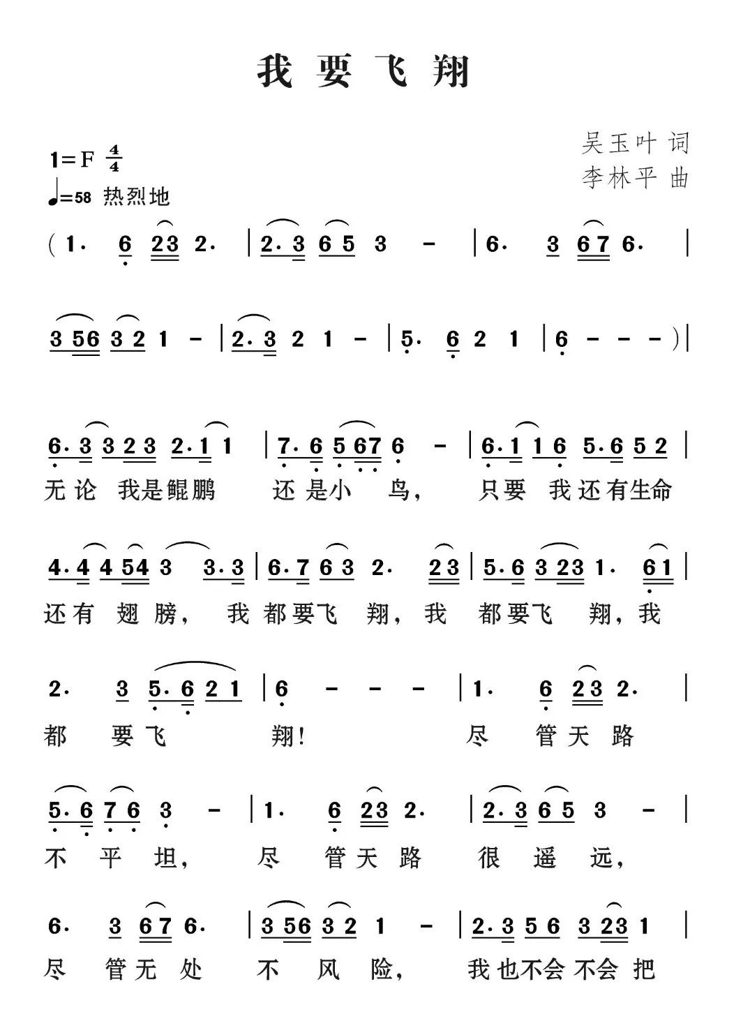 我要飞翔简谱_我要的飞翔双手简谱(2)