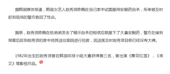 第二個張紫妍？韓國又一女星自殺，僥幸被弟弟及時創造救了一命 娛樂 第2張