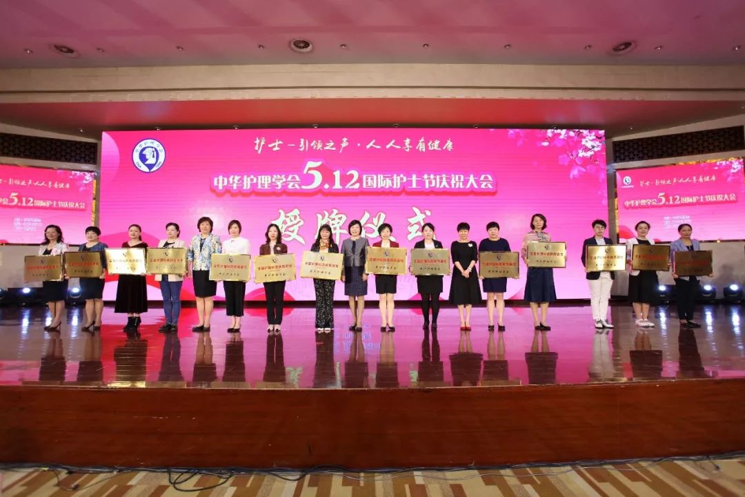 中华护理学会庆祝国际护士节大会在北京隆重召开