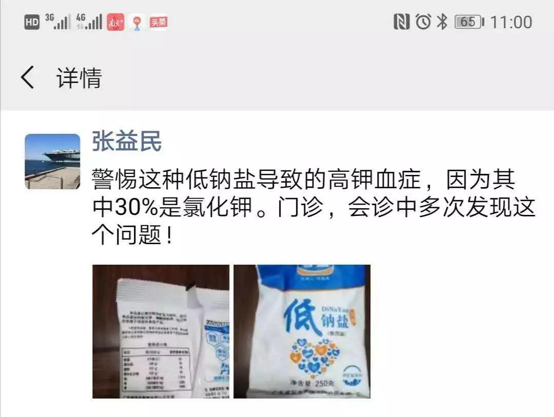 医生发朋友圈提醒:这种盐有些人真不能吃!真有人因长期食用死亡! 盈丰国际wjsyfx2