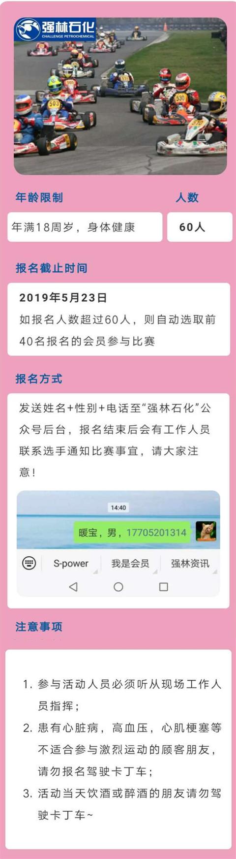 半岛体育app第三季强林石化S-Power 为【爱加速卡丁车系列赛】活动报名开始啦(图4)