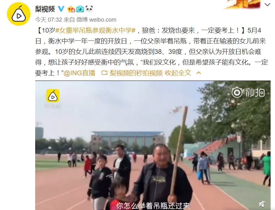 10岁女童举吊瓶参观衡水中学:学习重要还是命重要?
10岁女童举吊瓶参观衡水中学:学习重要还是命重要?