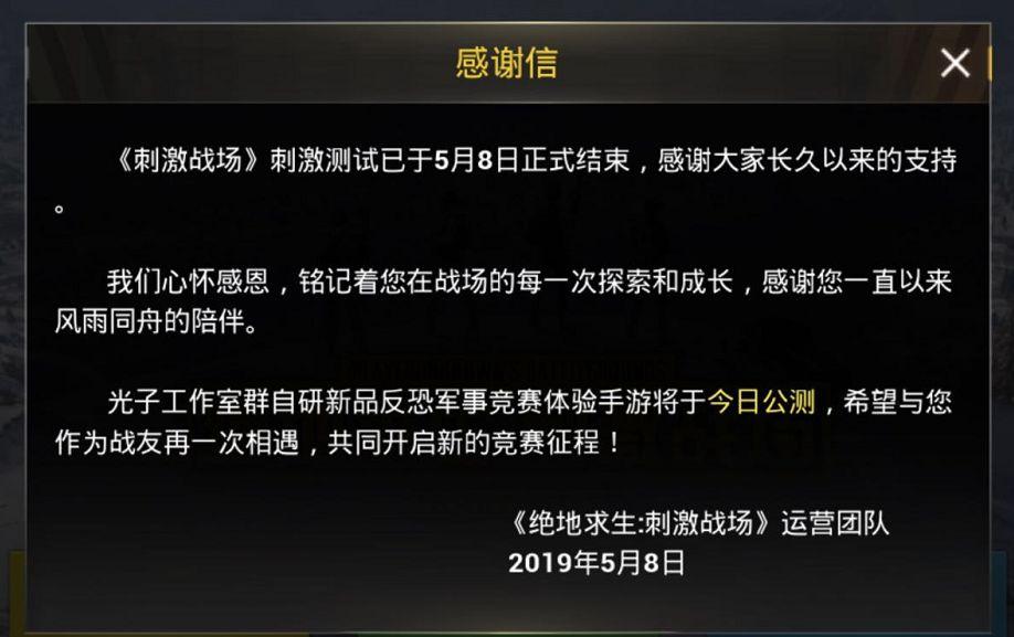 马化腾笑了!腾讯启动"印钞机",收费版"吃鸡"游戏来了!