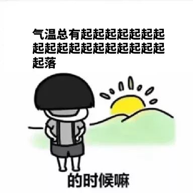 夏天来了！天气转晴，开江未来三天最高气温达28℃