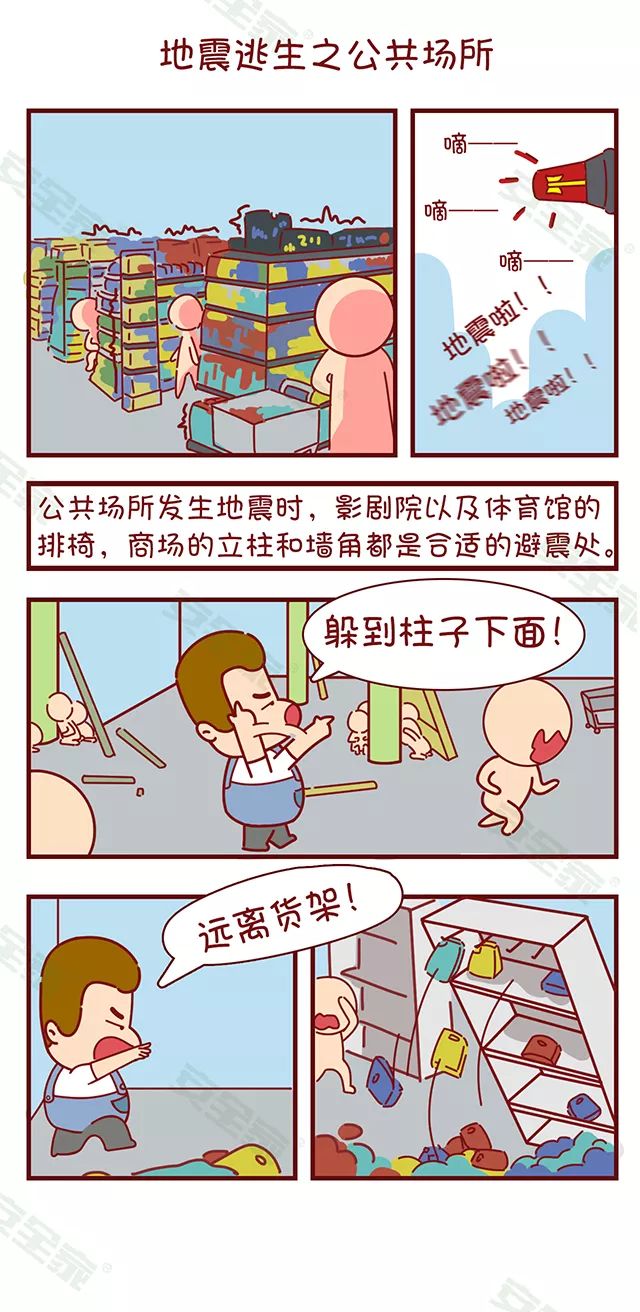 所有家长:防灾减灾日来了 | 一分钟读懂漫画,教会孩子轻松掌握地震