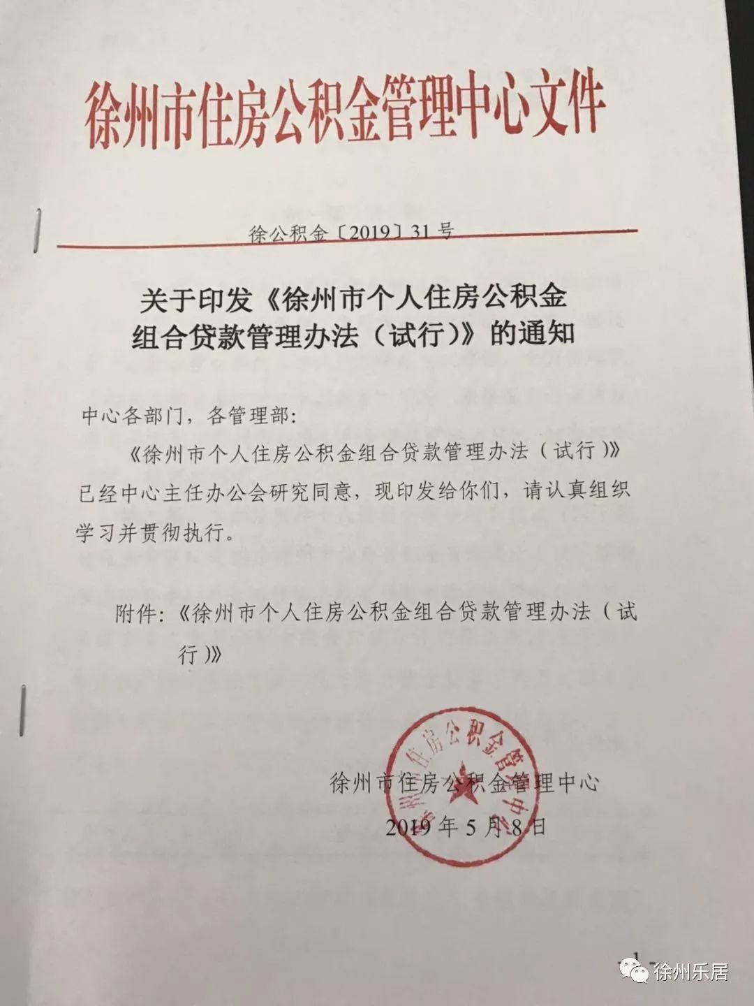 重磅！徐州公积金组合贷6月1日起试行 仅限首套唯一住房办理！