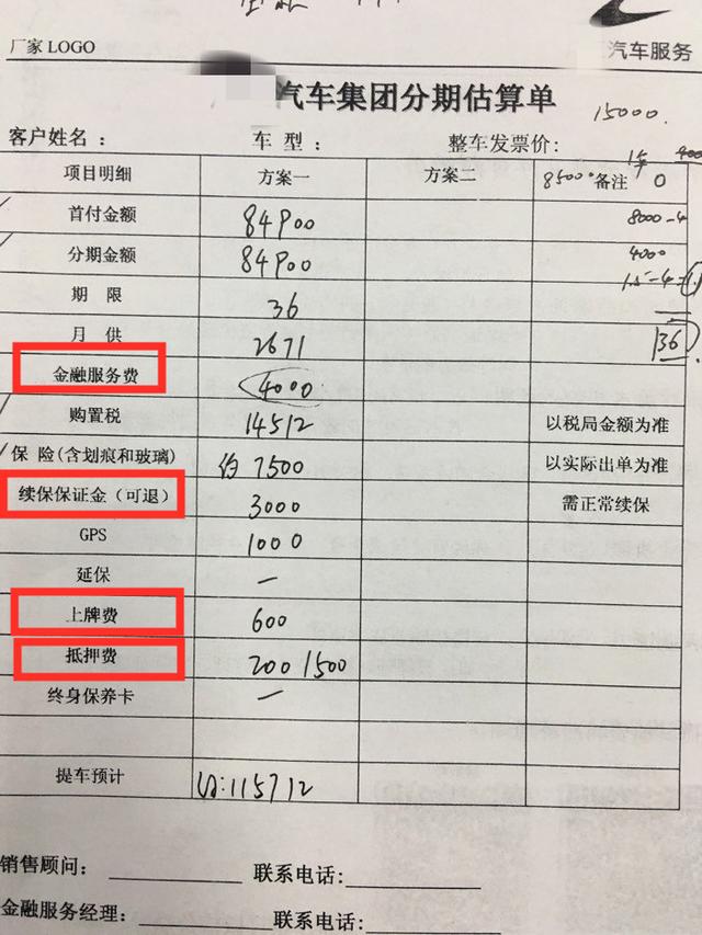 一般来说专业的4s店的金融顾问会给你出示这样的贷款清单,有的4s店可能会