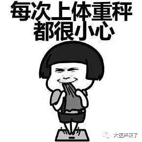 减肥不减肥图片 248fb454dfca463ca50e3583b8d66ec5.jpeg