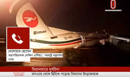 孟加拉一客机滑出跑道断成三节