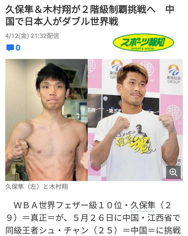 日本第一拳王要为中国名将复仇！他因KO邹市明获得茅台赞助