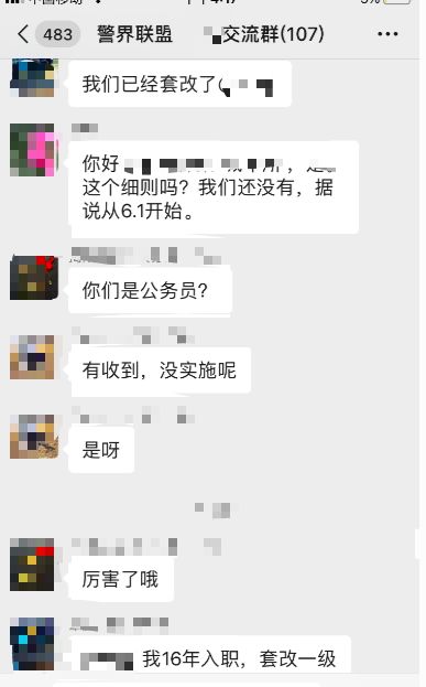 全国的警察都在微信群里聊什么