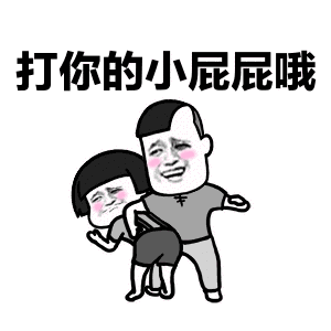 疼得我那是好几天只能站着上课 趴着睡觉 生气起来那可真是六亲不认