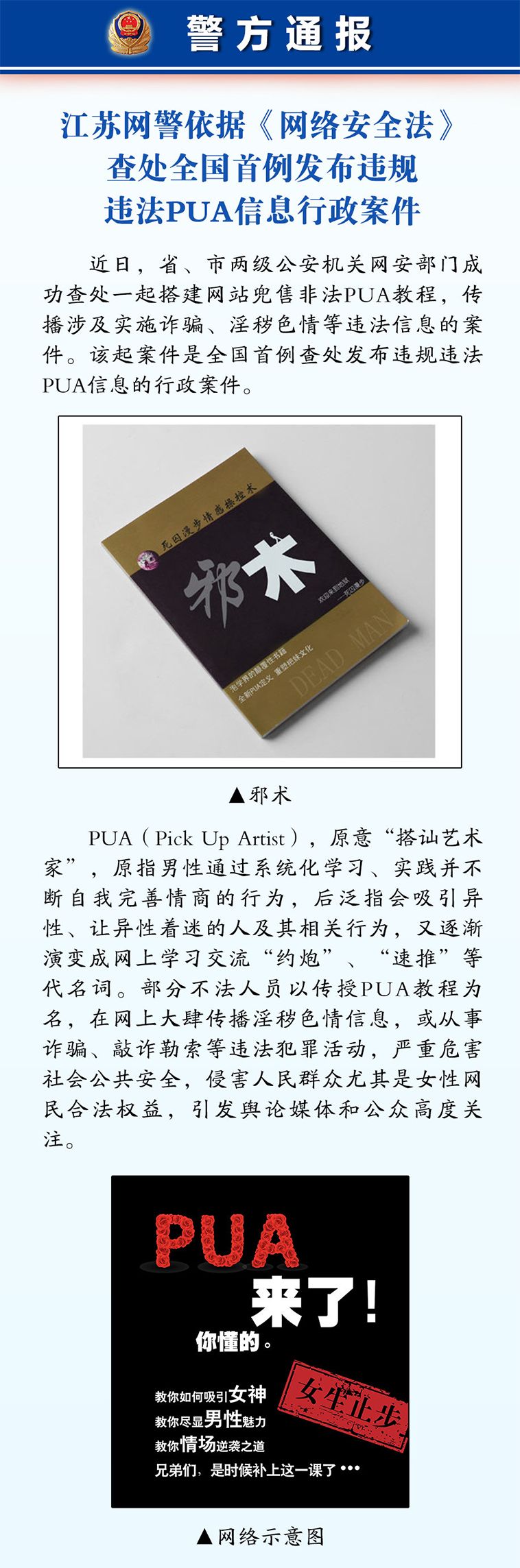 【关注】全国首例!这种专门坑害女性的PUA邪术,终于被查处 太阳城网站地址
