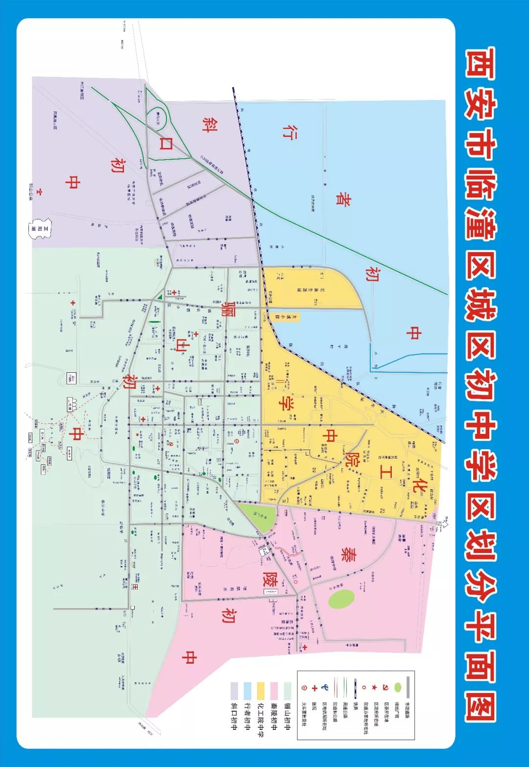 【重磅】临潼区2019年义务教育学区划分已公布!