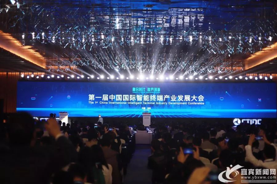 5g,智能,高科技…第一届中国国际智能终端产业发展大会在宜宾举行