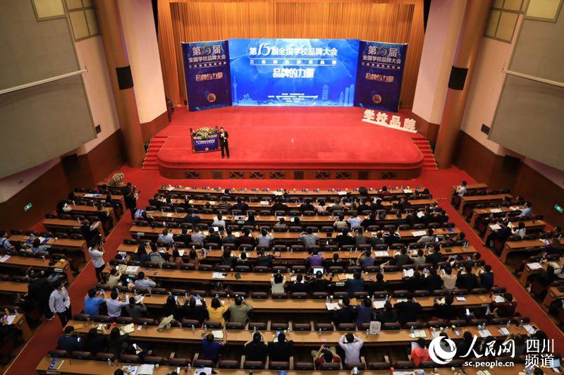第十五届全国学校品牌大会在成都市金牛宾馆拉开帷幕.