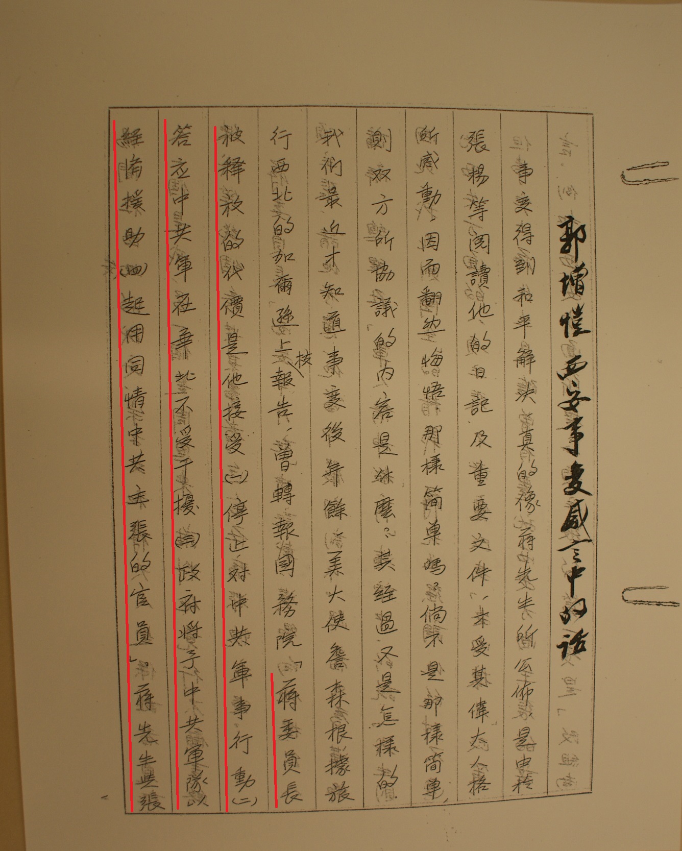 张学良《西安事变反省录》再研究