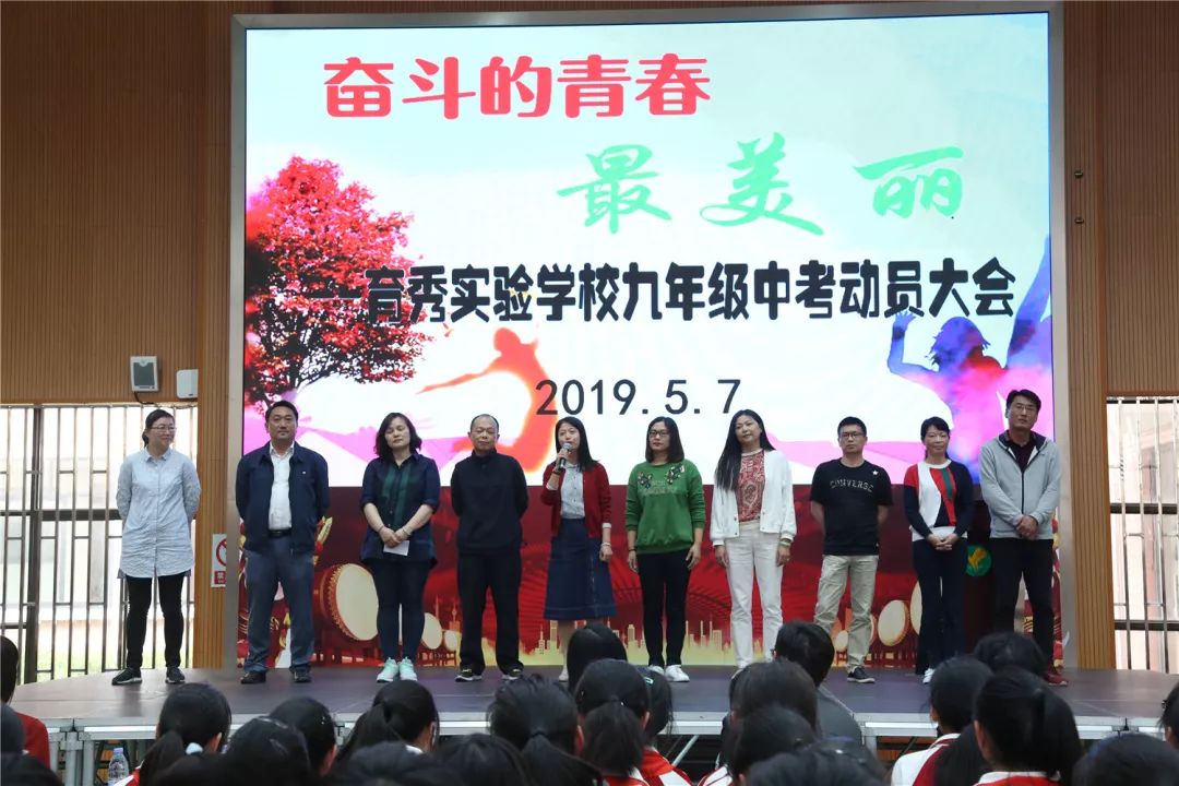 奋斗的青春最美丽——育秀实验学校召开九年级动员大会