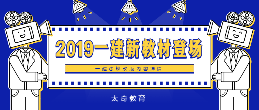 2019年一建经济_2019一建 工程经济 新教材详情